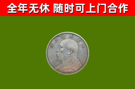 镜湖区回收袁大头